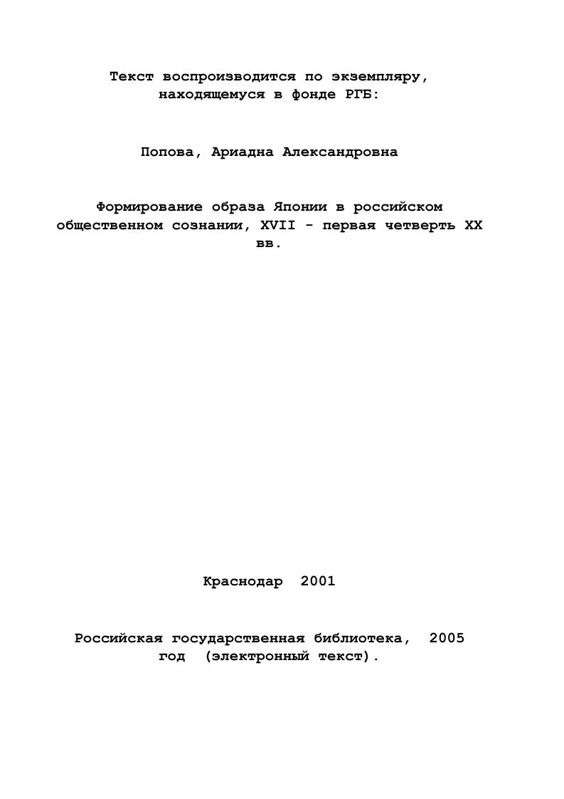 формирование представлений о Японии в России