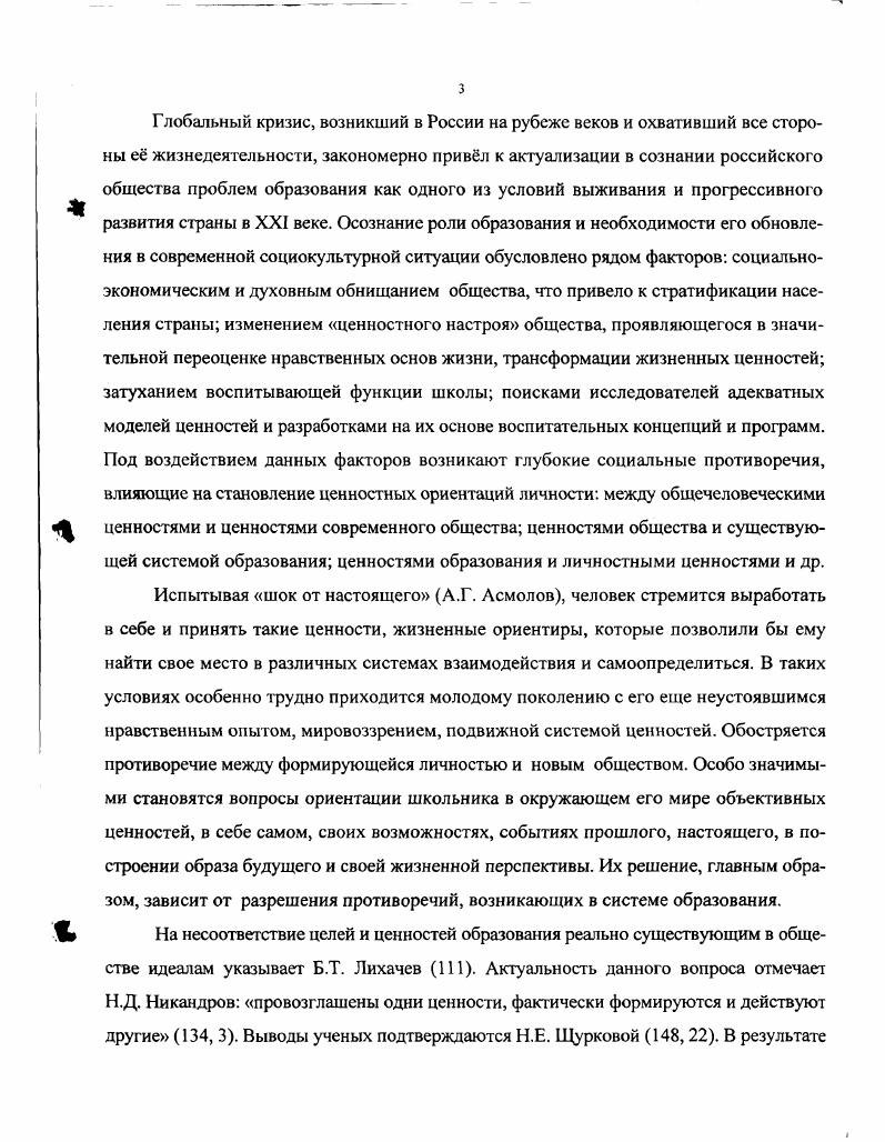 1.1. Проблема ценностных ориентаций в научной литературе.