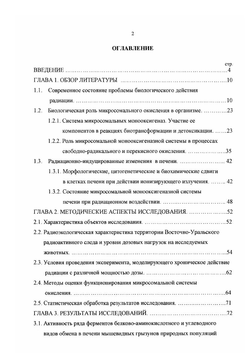 1.2. Биологическая роль микросомального окисления в организме.