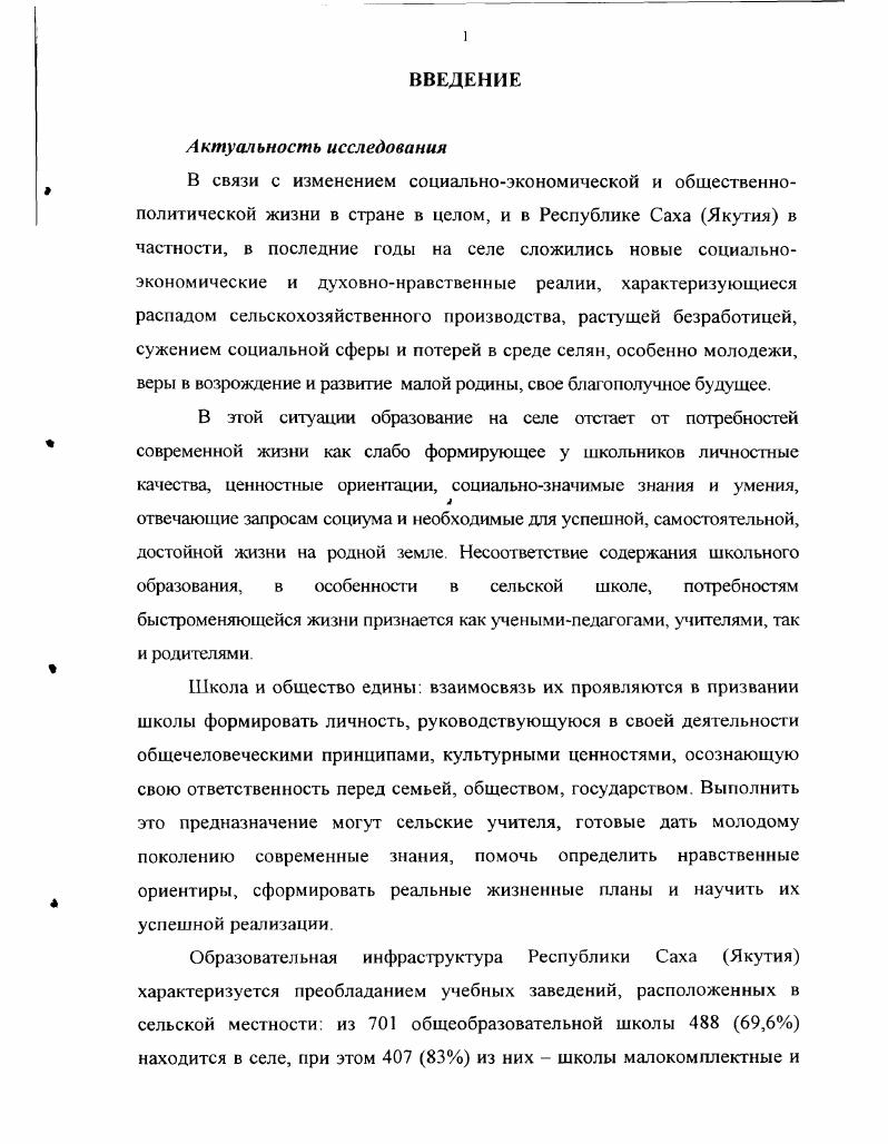 Структура организационнопедагогических условий развития современной сельской школы.