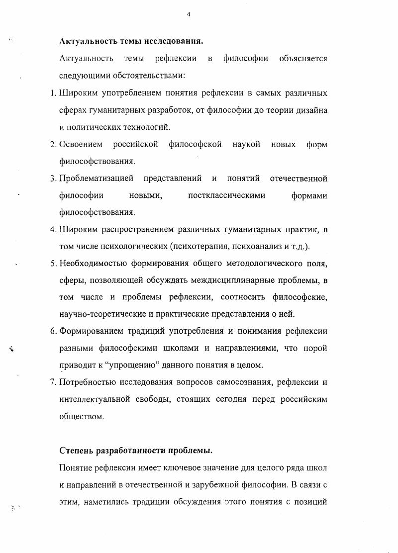 1. 1. Постановка проблемы рефлексии.