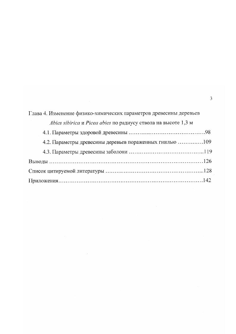 1.1. Древесина как важный биологический ресурс.