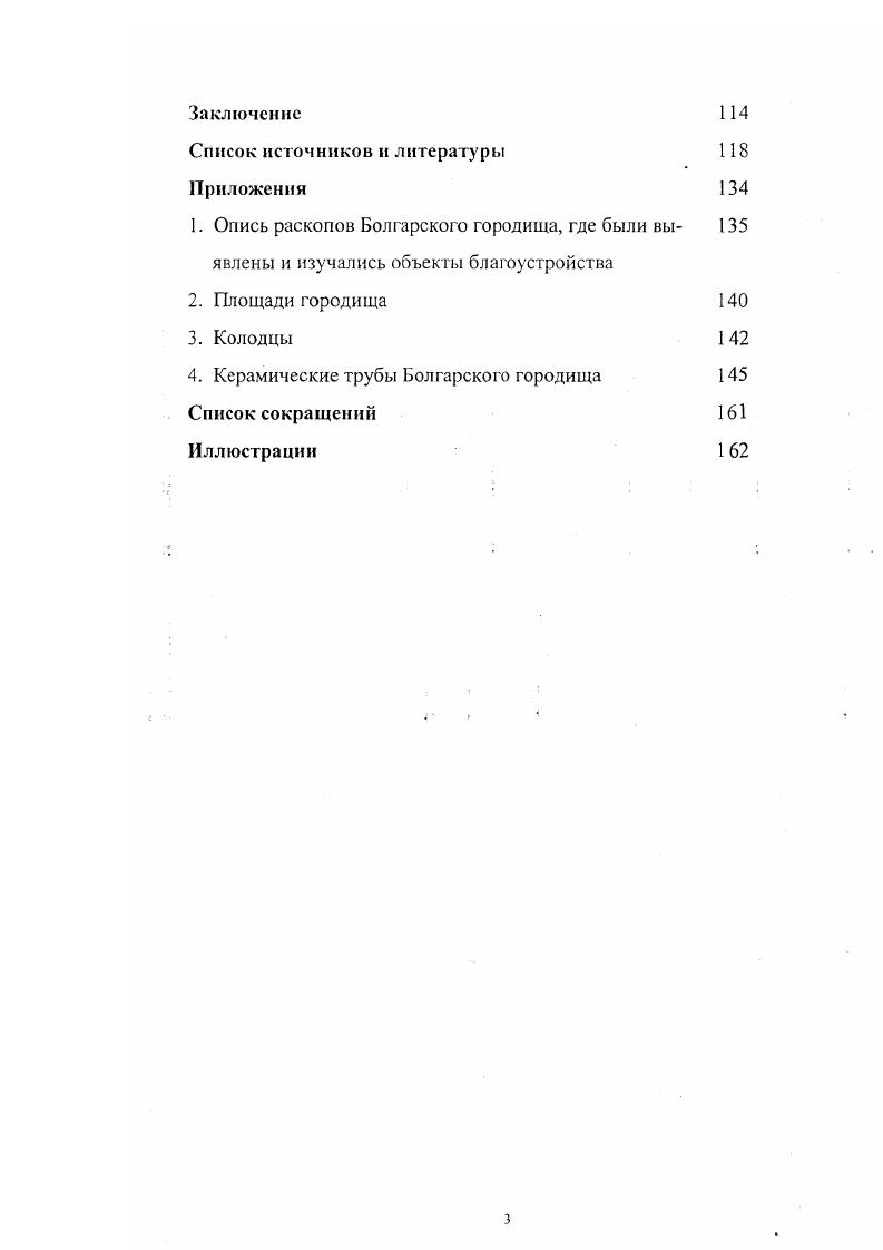 о проблеме благоустройства средневекового Болгара Глава II. Сведения о планировке, 