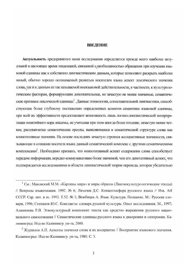 2. ЯЗЫКОВОЙ ЗНАК КАК ЭЛЕМЕНТ СИСТЕМЫ.