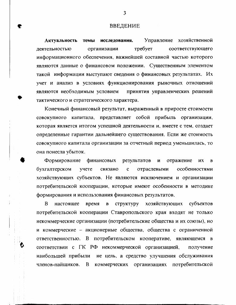 1.1. Экономическое содержание категории финансовых результатов деятельности