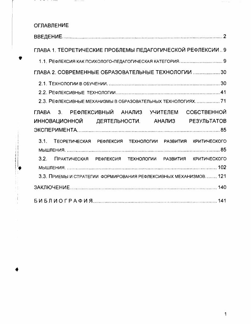 1.1. Рефлексия как психологопедагогическая категория.