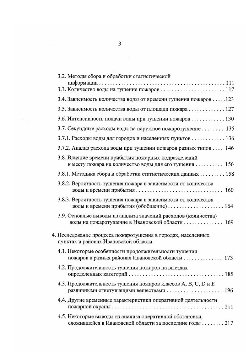 1.2. Статистический анализ обстановки с пожарами в Ивановской