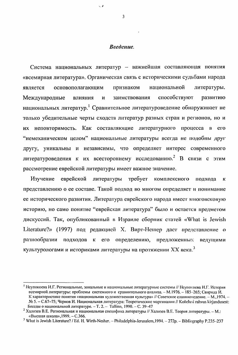 Часть 1.2. Труды по истории еврейской литературы авторы и их