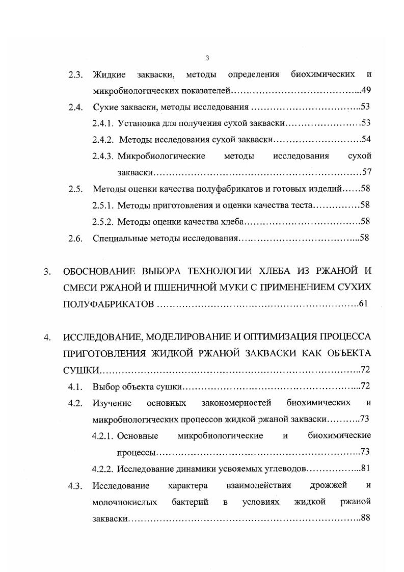1.2.2. Способы интенсификации микрофлоры в жидкой ржаной закваске