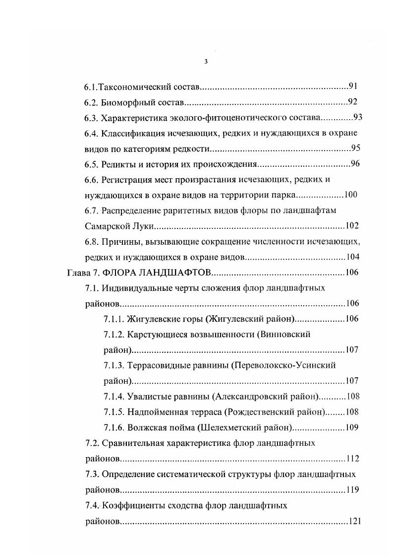 1.3. Геологическое строение и рельеф.
