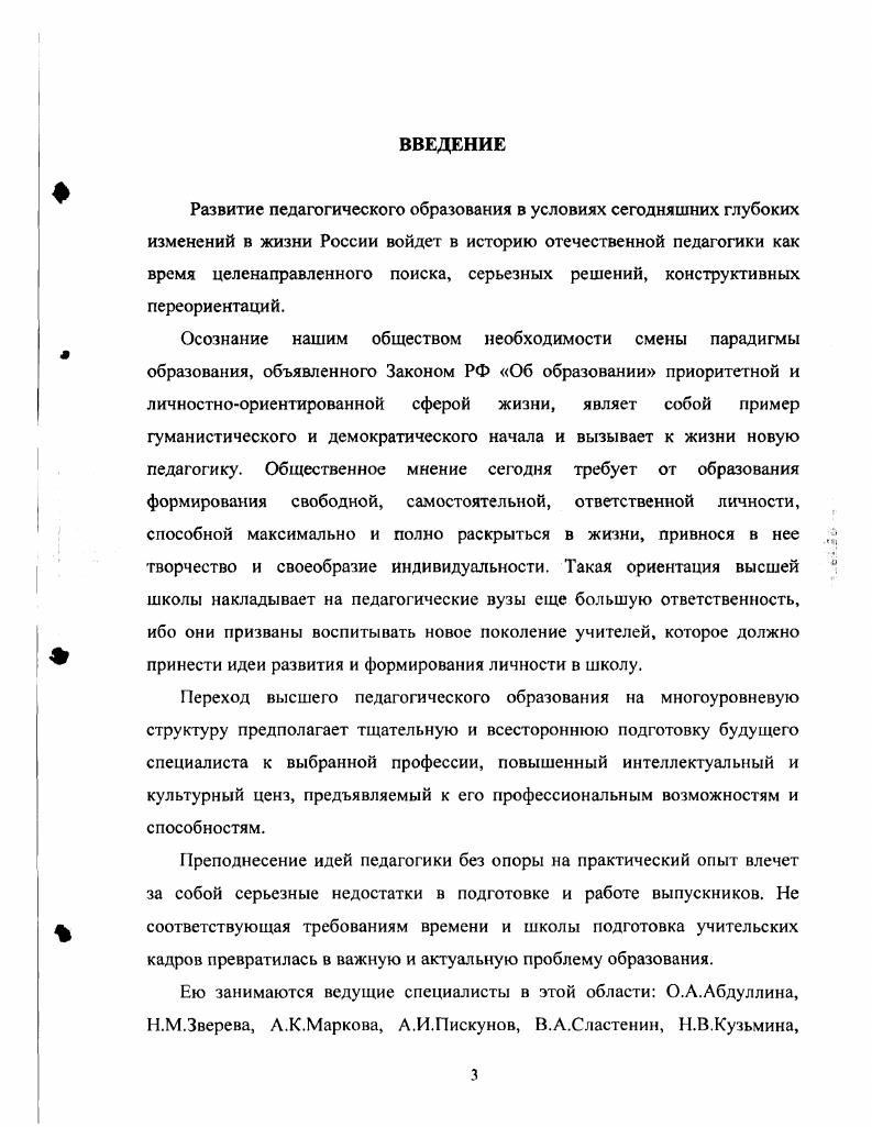 1.1. Системноуровневый анализ педагогической И