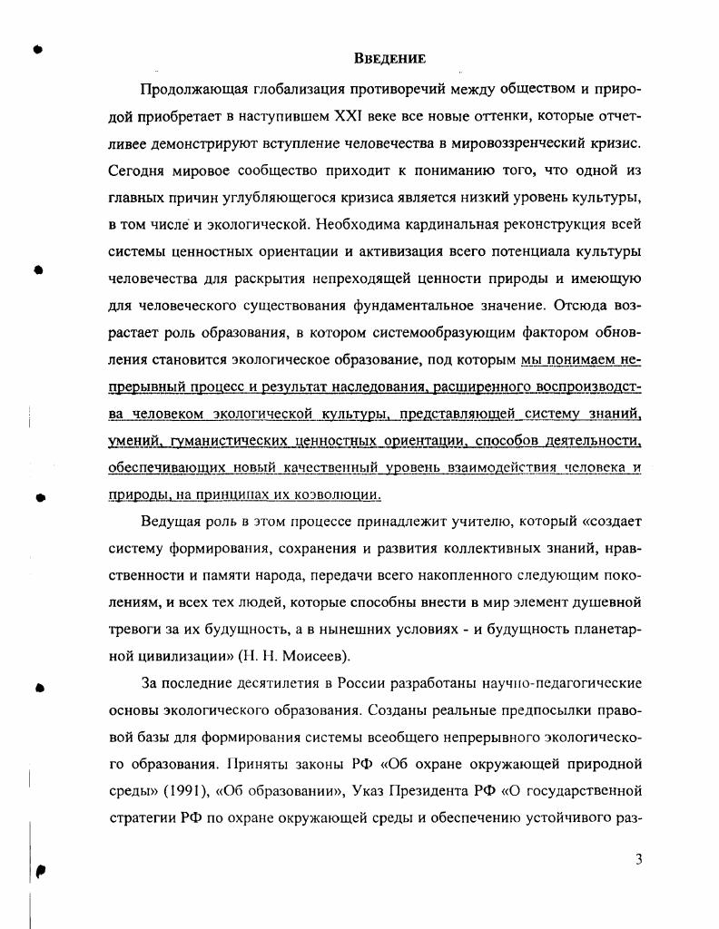.2. Методическое сопровождение экологической подготовки студентов.