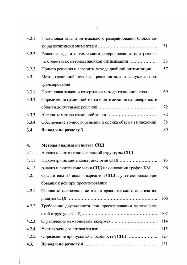 1.2. Постановка задачи и структурная схема исследования 