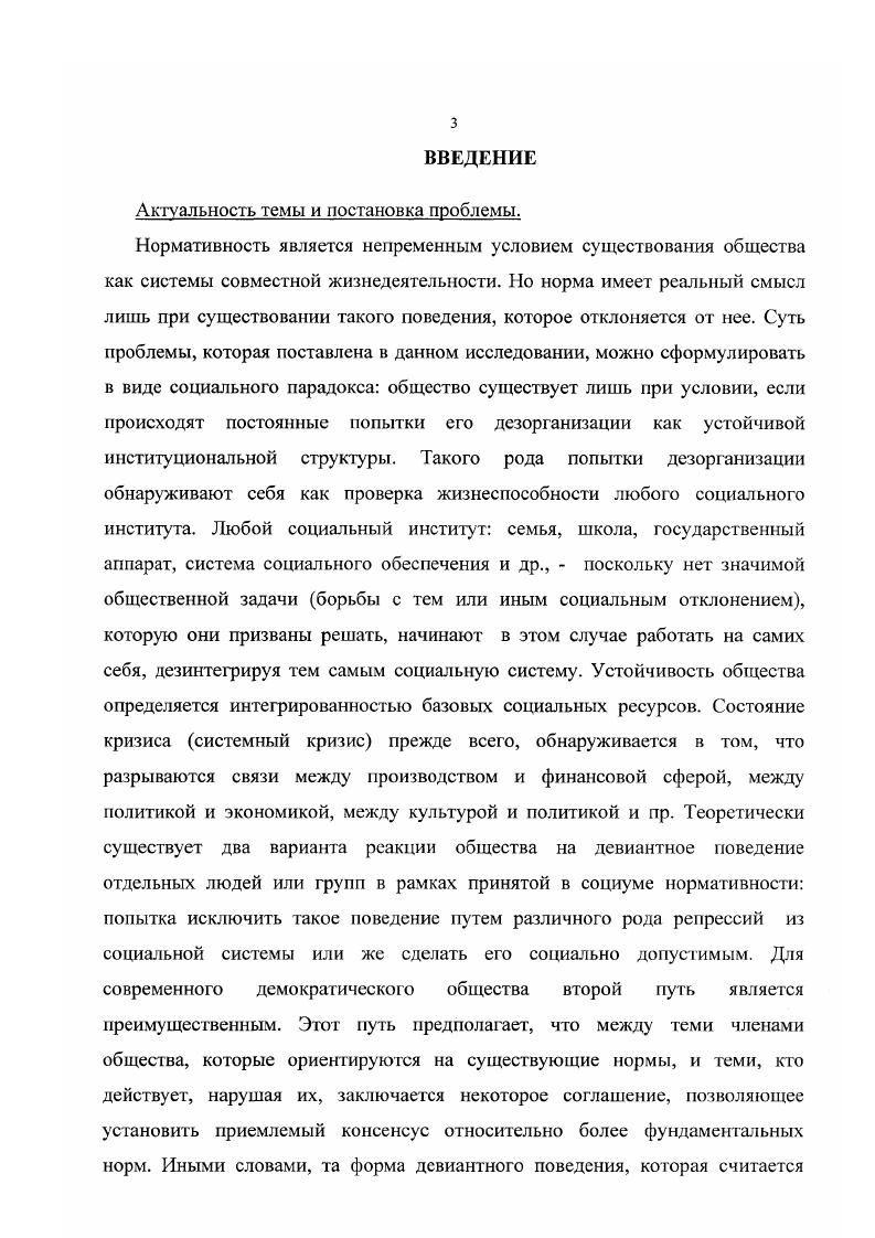 1.1. Отношение к гомосексуальному поведению в истории общества.