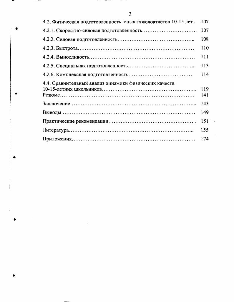 1.1. Возрастные особенности методики силовой подготовки И
