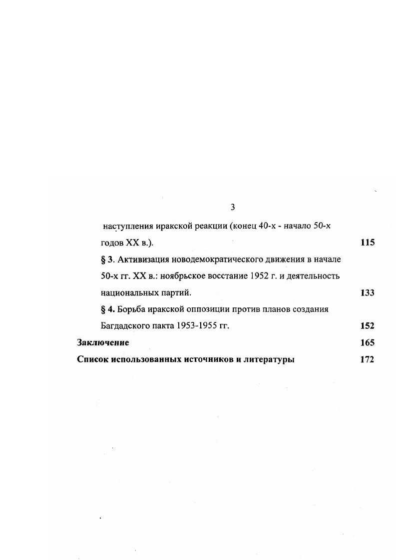  4. Борьба иракской оппозиции против планов создания Багдадского пакта гг.