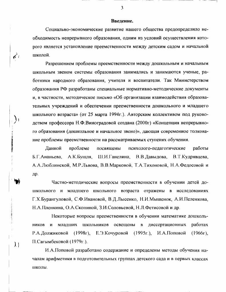начальной школой в педагогической и психологической науке
