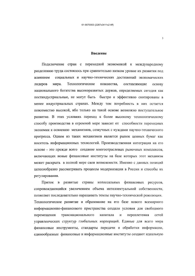 1.1 Рынок ценных бумаг в системе финансового рынка 
