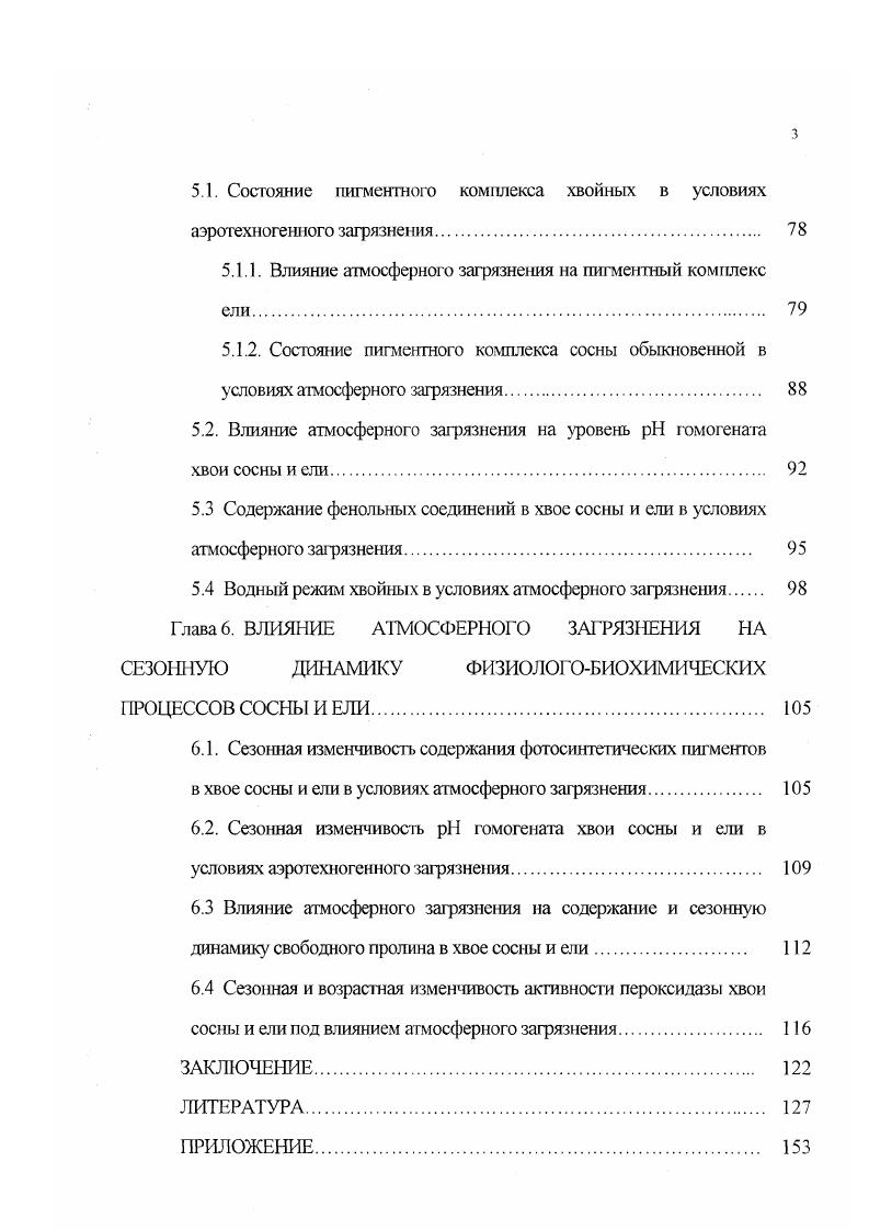 АТМОСФЕРНОГО ЗАГРЯЗНЕНИЯ НА СОСТОЯНИЕ ЛЕСНОЙ