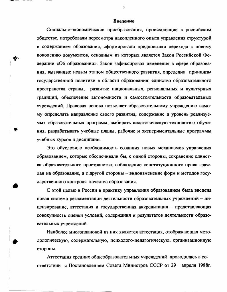 1.3 Основные подходы к аттестации образовательных учреждений в условиях региона