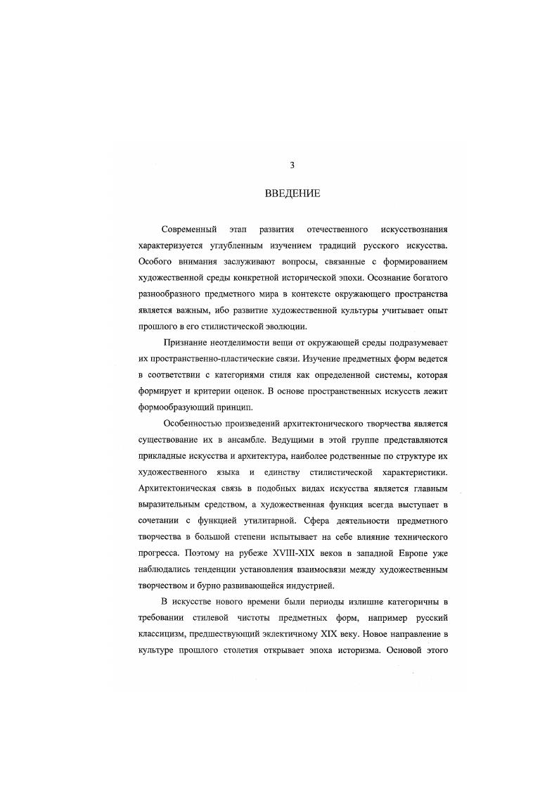 Точную и несколько ироничную характеристику дамских костюмов этого периода представляет в своих записках известный мемуарист Ф. Ф.Вигель Что касается до женщин, то все они хотели казаться древними статуями с пьедестала сошедшими. Как бы то ни было, но костюмы, коих память одно ваяние сохранило на берегах Егейского моря и Тибра, возобновлены на Сене и переняты на Неве. Если бы не мундиры и не фраки, то на балы можно было бы тогда глядеть, как на древние барельефы и на этрусские вазы. И право, было недурно на молодых женщинах и девицах все было гак чисто, просто и свежо собранные в виде диадемы волосы так украшали их молодое чело9. Учитывая особенности развития мужского костюма на рубеже столетий прежде всего, лидирующий в Европе т. Скорее следует отметить факт более раннего приобщения мужского костюма к эстетике и основным принципам романтизма. Культовой фигурой европейской мужской моды рубежа XVIII XIX веков был Джордж Бруммель . С его именем связывают понятие дендизма проявления нового мировоззрения во внешних формах выражения, прежде всего в костюме и манерах, . УА1 . ЙИНДЛ 6КЛЙ0ТКА. Это было как раз при Бреммеле. Одежда тут не причем. Ее даже почти не существовало больше. Это был пример утверждения моды романтизма со всеми вытекающими последствиями. Но костюмы денди в отличие от золотой молодежи Франции не только эпатировали публику, сколько демонстрировали пример утонченного вкуса и европейской элегантности. Брэммель оставался безупречно одетым, но погасил краски своей одежды, упростил покрой и носил ее, нс думая о ней. В России дендизм угверждастся нс как манера поведения, противопоставляющая себя обществу, но как аристократическое подражание романтической индивидуальности, выраженной посредством костюма. Мужская мода стала развиваться в этом направлении лишь во времена правления Александра I, поэтому новые перемены так впечатляли современников Василий Львович дядя А. С.Гушкина прим. От ее поклонения близ четырех лет мы были удерживаемы полицейскими мерами прихотливое божество вновь показалось в Петербурге, и он устремился туда, дабы, приняв ее новые законы, первому привезти их в Москву. Он оставался там столько времени, сколько нужно ему было, чтобы с ног до головы перерядиться. Едва успел он воротиться, как явился в Марфине и всех изумил толстым и длинным жабо галстук денди прим. Ьа Дюрок. Павел I запрещал следовать общепринятым европейским нормам и, например, фрак был исключен, как символ революционных французских идей. Хотя фрак впервые появился в первой половине XVIII века в Британии, как костюм для верховой езды. Уже во второй половине XVIII века он становится городским ассортиментом одежды, а в начале XIX столетия он настолько популярен в Европе, что его называют гражданским мундиром. В е годы покрой фрака был облегающего силуэта с узкими втачными рукавами, длина его была достаточно короткой. Фасон фрака менялся согласно новым тенденциям моды. Уже в е годы его длина становится ниже линии колен, талия наоборот завышается, а стоячеотложной воротник обретает максимальный размер Илл. Для этого вида одежды использовали бархат и тонкое сукно темных оттенков зеленого, синего, коричневого и красного цвета. Черные фраки, столь распространеиные в Англии и Франции, в первой четверти XIX века в России не были приняты и оставались траурной одеждой. Фраки в течение дня надлежало менять в зависимости от ситуации визиты в первой половине совершались во фраке из зеленого сукна, приглашенный к обеду господин должен был явиться в синем фраке, вечерний мужской наряд требовал темных оттенков, позже здесь утвердились фраки черного цвета. Подробное описание модного мужского костюма можно найти в мемуарах и воспоминаниях современников. Другие составляющие европейского мужского костюма панталоны и особенно жилет внедрялись в России довольно долго. Лишь в конце х годов они были окончательно освоены. По мере проявления в мужском косиомс строгости и лаконичности предпочтение отдавали сдержанной цветовой гамме и традиционным видам ассортимента одежды. 