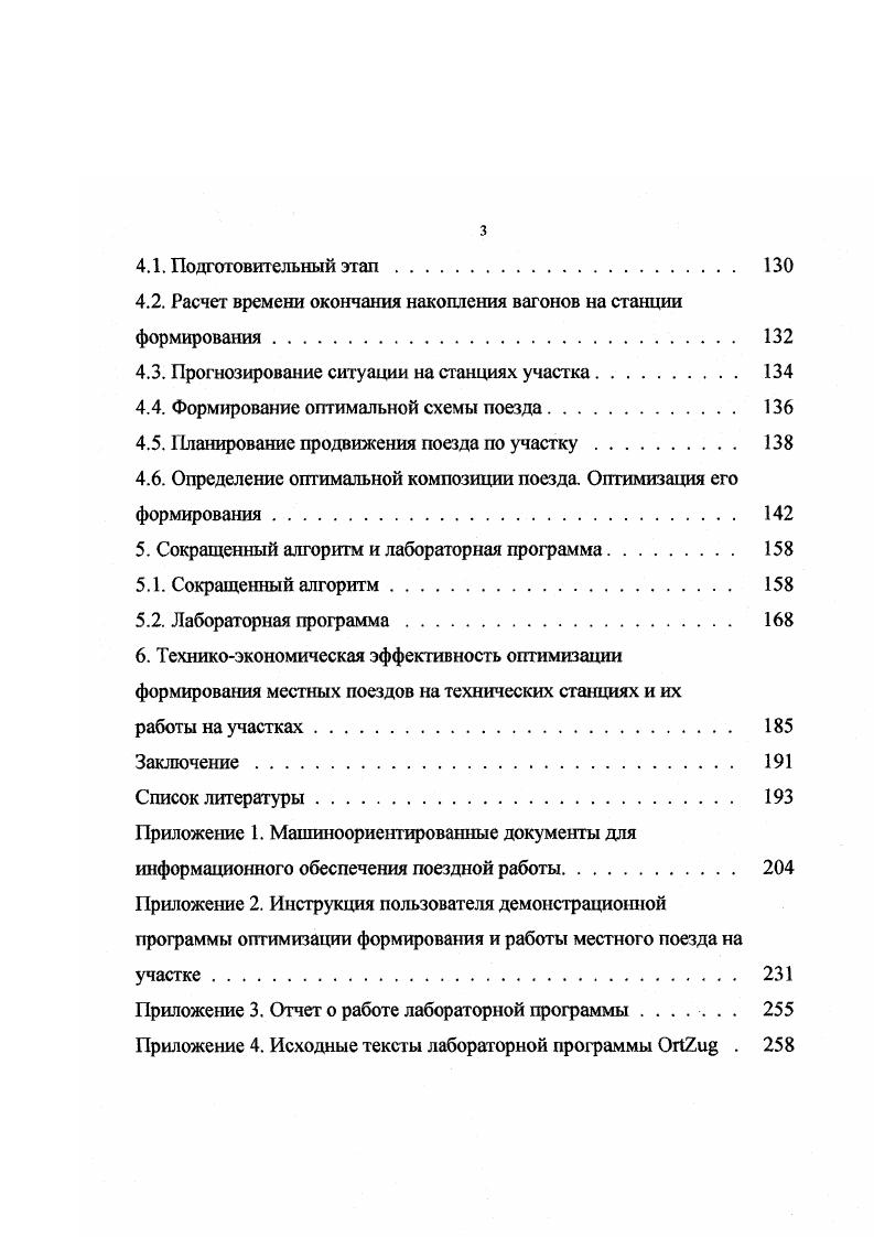 2. Теоретические основы задачи оптимизации формирования