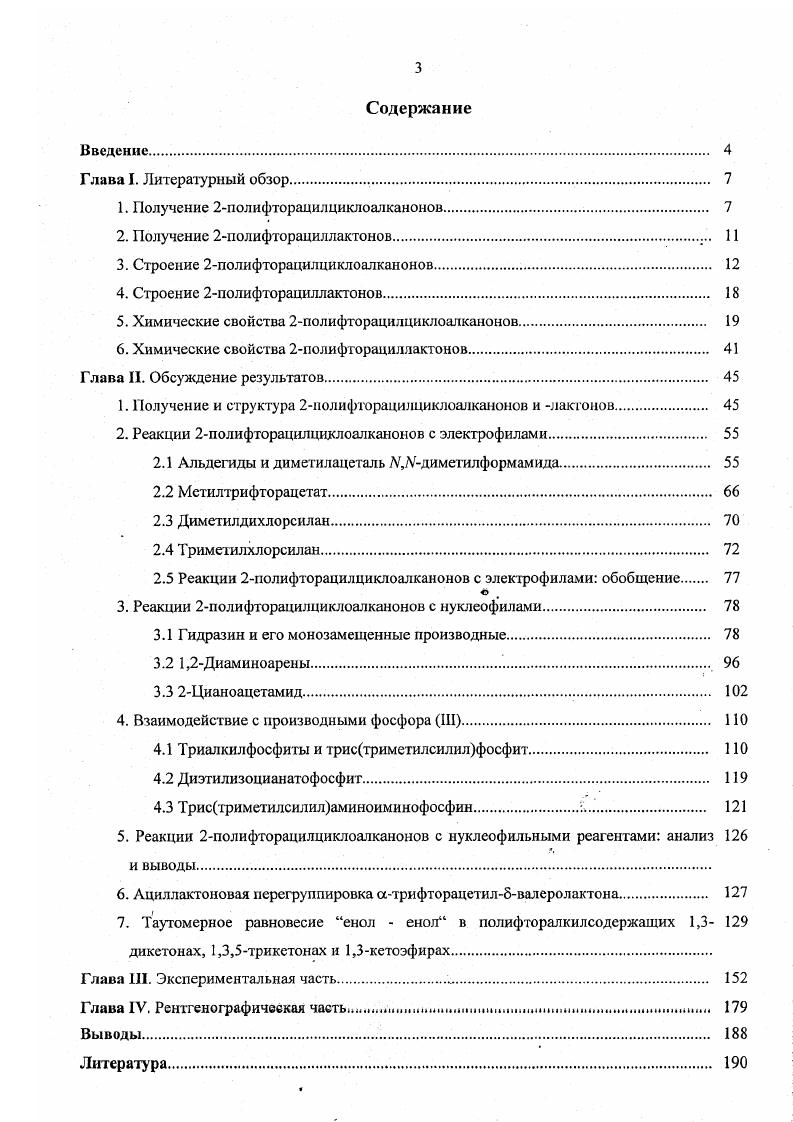 2. Получение 2полифторациллактонов. 