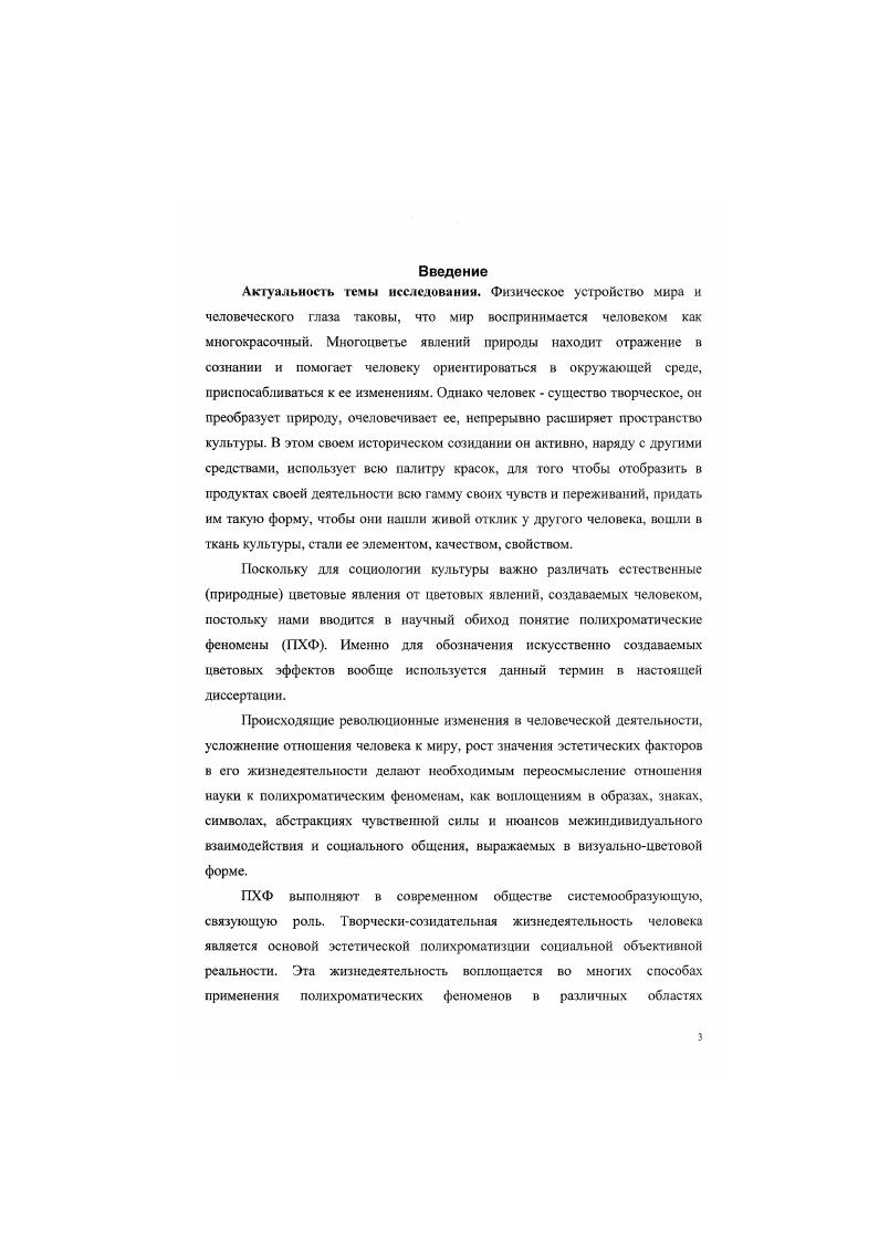 1.1. Происхождение и сущность полихроматических феноменов