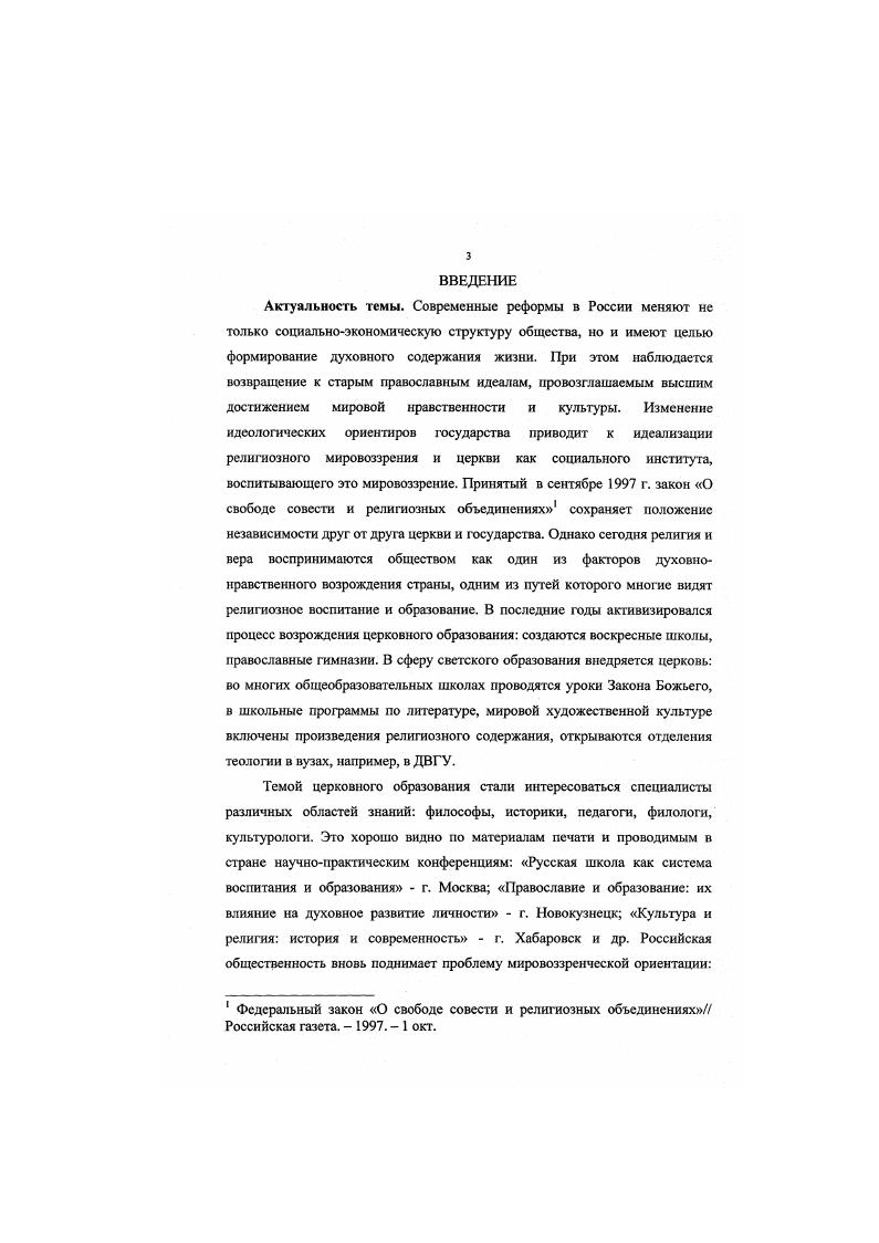1.2 Развитие системы православного образования Благовещенской епархии