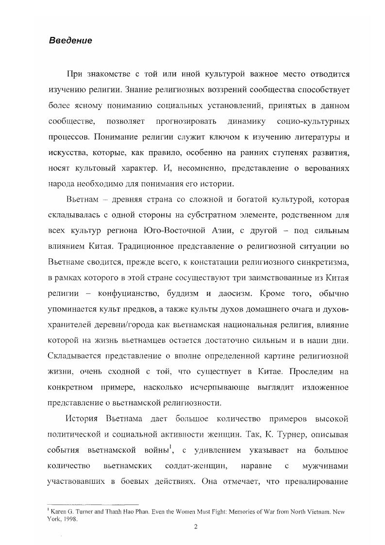 Глава 2. Женские божества в мифологии вьетнамцев
