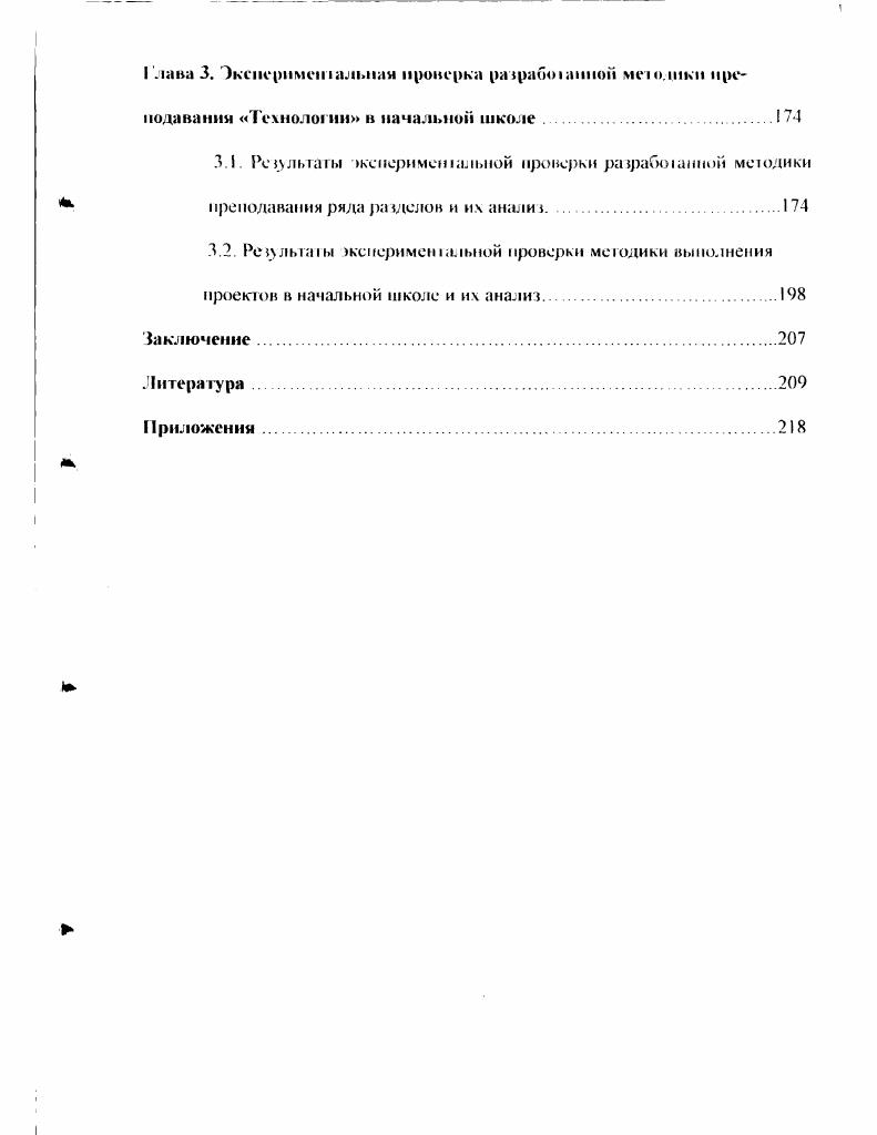 2 2. Подготовка к выполнению проектов к начальной школе.