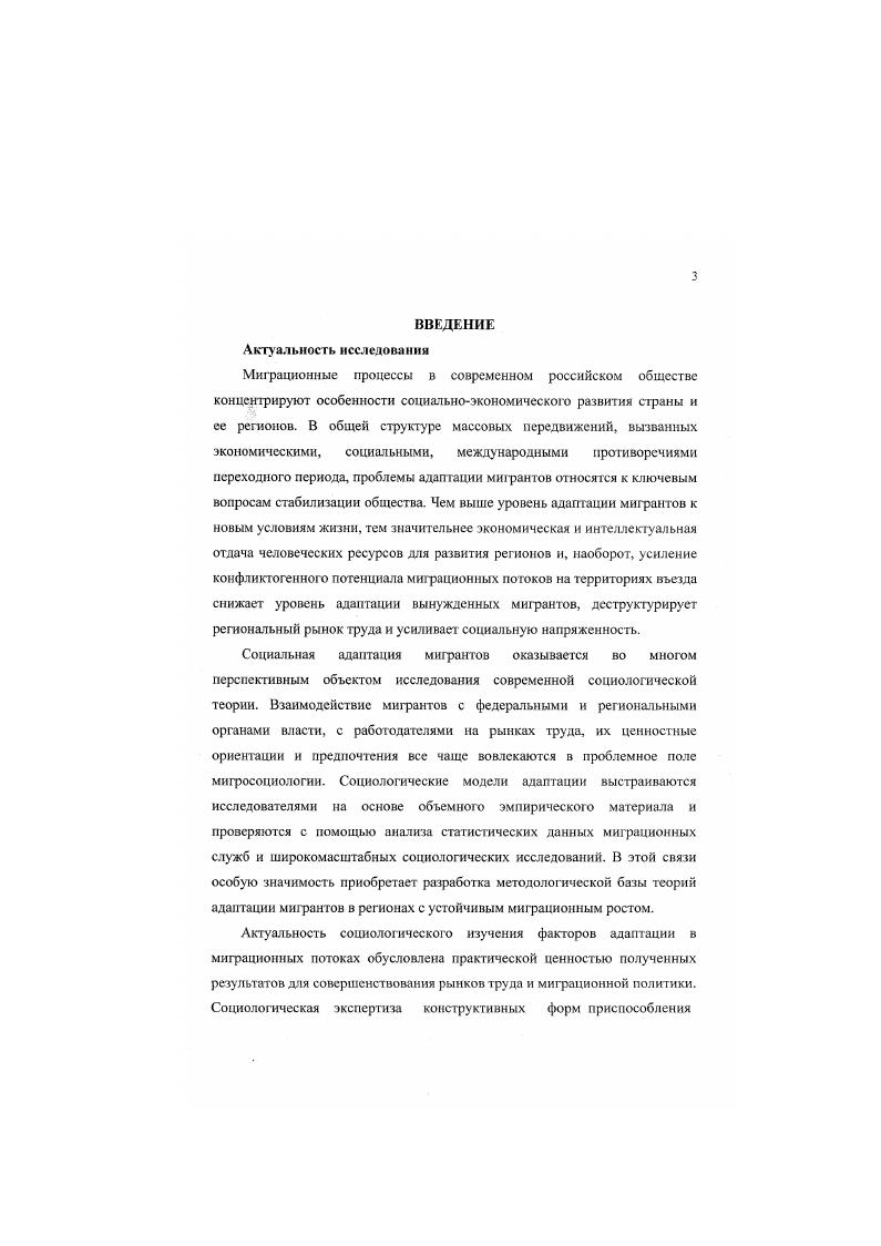 1.1. Социологические парадигмы миграционных движений 