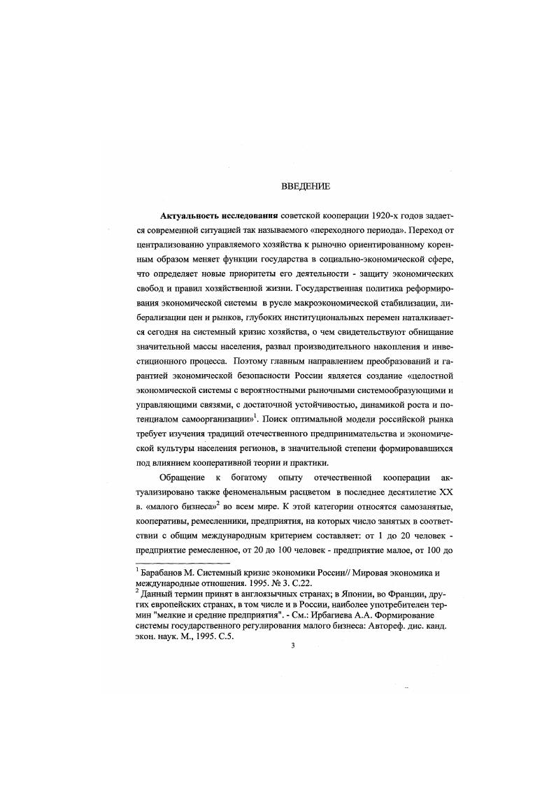 1.1. Состояние кооперации Среднего Поволжья к началу х годов 