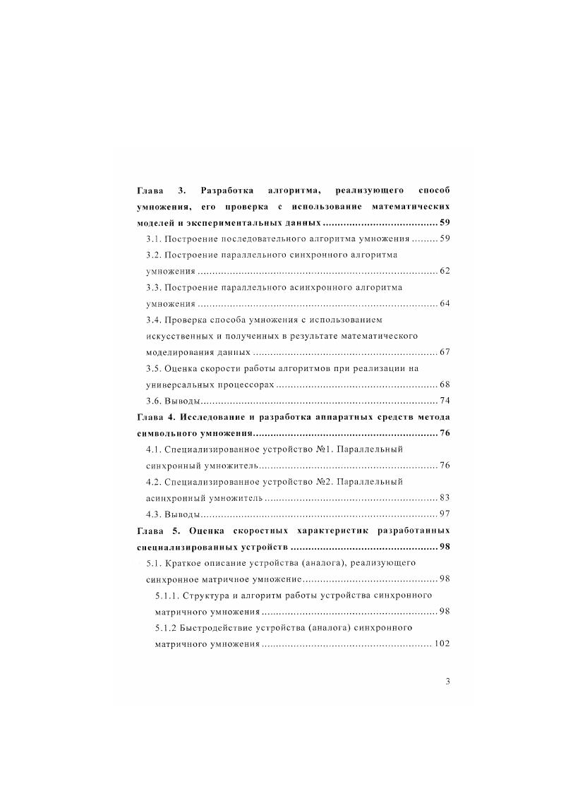 1.2. Особенности классификации методов умножения 
