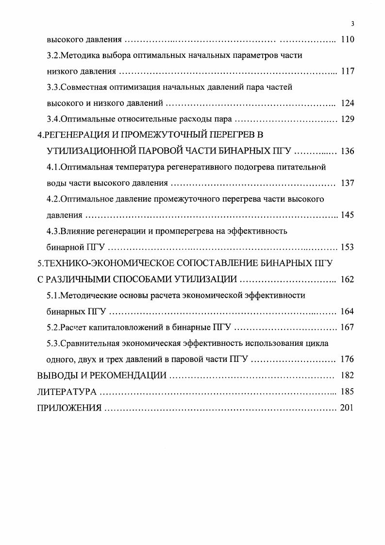 0.2. Состояние и перспективы развития бинарных ПТУ за рубежом. 