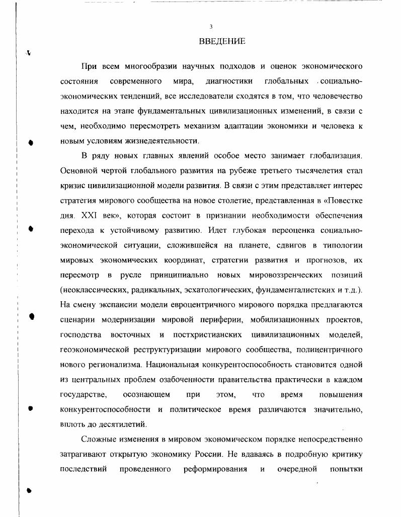  1. Эволюция теорий конкурентоспособности национальной экономики 
