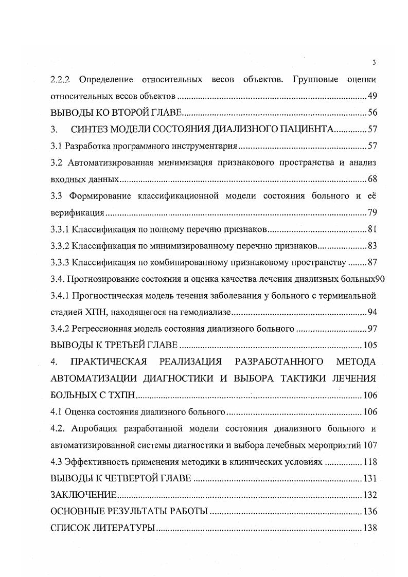 1.4 Методы распознавания образов в диагностике больного, находящегося на