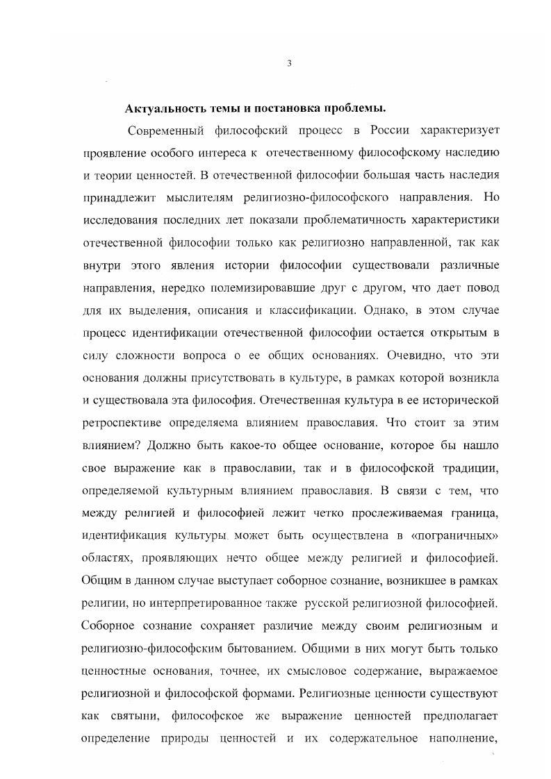  1. Соборная аксиология возможность и действительность 