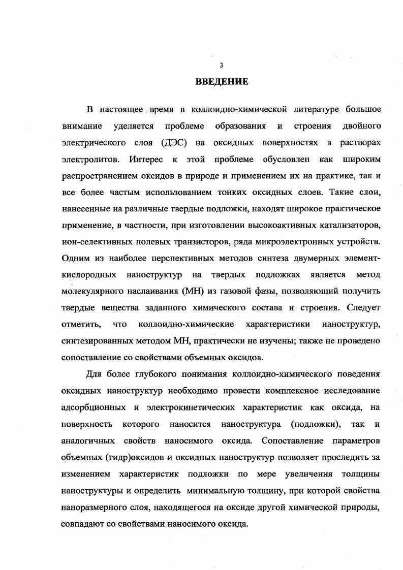 1.2. Структурные и электроповерхностные характеристики гидроксидов