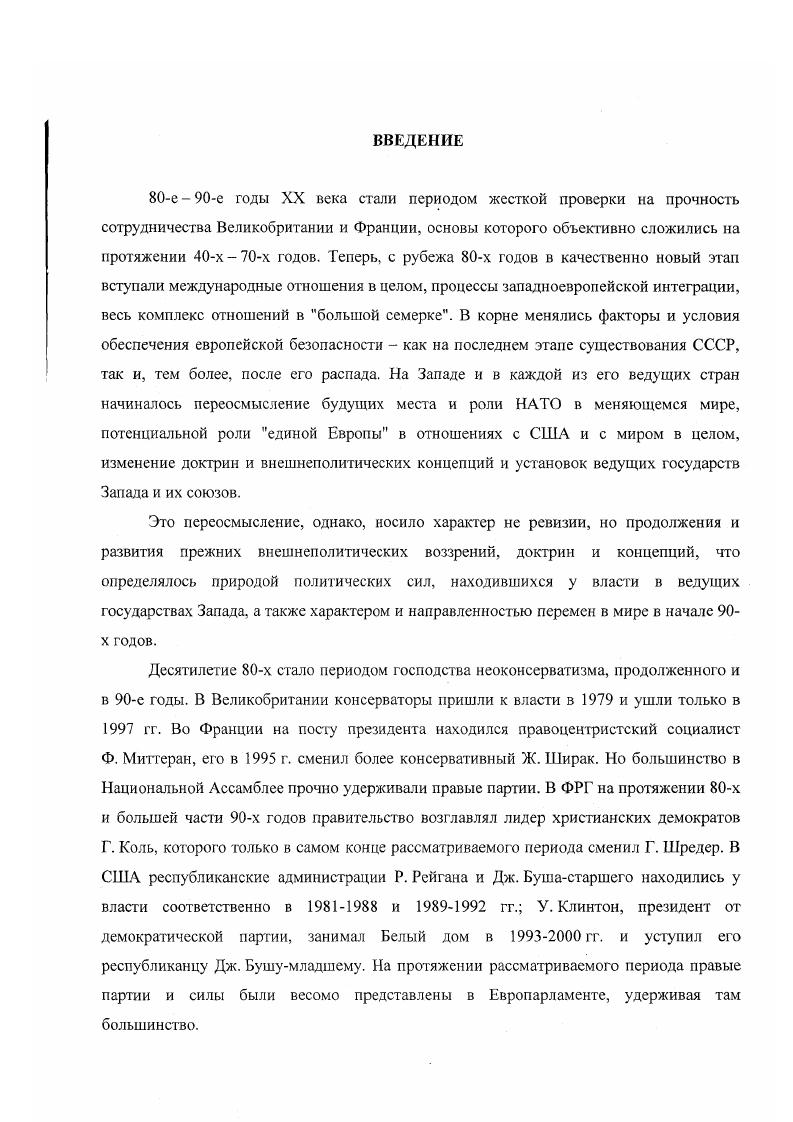 2. Взаимодействие и эволюция позиций Великобритании и Франции