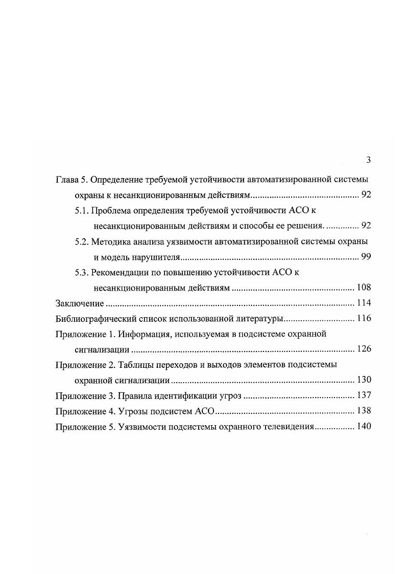 1.2. Классификация несанкционированных действий