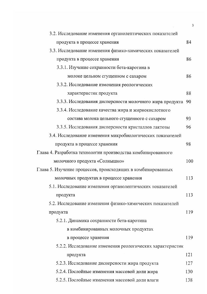 1.1. Сгущенные молочные консервы с сахаром, способы повышения их хранимоспособности 