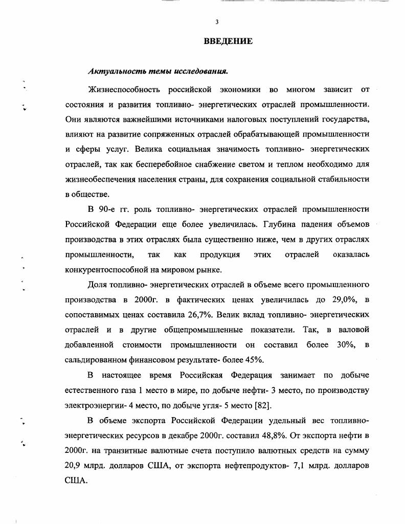 Глава 3. Многомерный статистический анализ деятельности предприятий топливно энергетических отраслей
