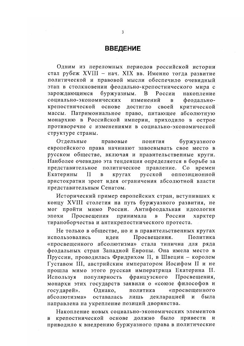  1 Конституционализм в системе доктрины Просвещения. 