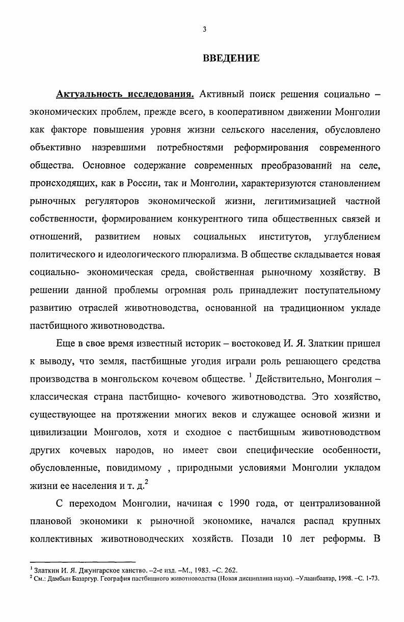 Жагварал. Им было в г. Аратство и аратское хозяйство в МНР, в которой дана подробная характеристика различных социальных групп монгольского аратства и организации животноводства в единоличных аратских хозяйствах накануне массового кооперирования. С. . См. Жагварал . Аратство и аратское хозяйство. УлаапОаатар, . Л. Бат Очира, Г. Лхамсурэна, Д. Тумэнжаргала, Ц. Лумбэна , Ц. Санжаасурэна, Н. Дангаасурэна и др. Б. Балжинняма, С. Жадамбы, Д. Дугара, Р. Цагаанхуу, Н. Чулуундоржа, X. Дашдондова, Г. Бизъяа, Н. Логи, Д. Моебуу. Проблемы организации и оплаты труда монгольских животноводов как возможность улучшение уровня жизни аратов рассматриваются в работах С. Лувсандоржа, Г. Галбадраха, Ц. Отгона, Д. Томортогоо, Л. Наранхуу и др. В них на большом фактическом материале раскрывается политика государства в худоне по развитию кооперативного движения. См. Бат Очир Л. МЛХН аас ардын аж ахуйн таваарлаг чанарыг дээшлуулэхиПн толоо тэмцэх нь. Улаанбаатар. Лхамсурэн Г. МЛХН аас хоршооллын тухай В. И. Лсинний сургаалнйг оорийн ороид хэрэгжуулсэн нь. Улаанбаатар, Тумэижаргал Д. МАХИ ардын хувийн аж ахуйтныг социалист ссоор хоршооллох зорнлтыг хэрэгжуулсэн нь. Улаанбаатар, Лумбэн Ц. БНМАУд ардын хувийн аж ахуйг социалист ссоор хоршоолсон туухэн замнал. Улаанбаатар, Санжаасурэн Ц. Политика МНРП отношении единоличных аратских хозяйств на демократическом этапе. Улаанбаатар, Дангаасурэн Н. БНМАУын капиталист бус хогжилт ба ходоо дахь иийгэм эдийн заспйн оорчлолг. Улаанбаатар, . См. Бапжинням Б. Вопросы организационно хозяйственного укрепления СХО в связи с переводом к оседлости в условиях МНР. Авто. София, Жадамба С. БНМАУын ХААн нэгдлийп хопкилтийн зарим асуллууд Улаанбаатар Дугар Д. ХААн таваарлаг чанарыг нэмэгдуулэх арга замуд. Улаанбаатар, Цагаанхуу Р. ХААн нэгллийн мал аж ахуйн бутээгдхууний оорийн ортгнйн асуудалд. Улаанбаатар, Чулууццорж X. Роль машинно животноводческих станции в укреплении экономики СХО МНР. Авто. Москва, Дашдондов X. БНМАУд махны МААг эрчнмжуулэх ундеэн асуудлууд. Улаанбаатар, Моебуу Д. ХААн материал тсхникийн баазыг бэхжуулэх асуудал. Улаанбаатар, . См. Лувсандорж С. ХААн гэгдлийн МАЛ дахь ходолмор зохион байгуулалт, холе тололт. Улаанбаатар, Галбадрах Г. МАА дахь ходолморийн нормчлол холе тололт. Улаанбаатар, Отгон Ц. Материальная зашпсрссованность и сс осуществление сельскохозяйственных объединения МНР. Авто. Москва Томортогоо Д. Вопросы закономерностей возникновение и развитие форм организации труда в кочевом хозяйстве Монголии. Авторсф. Улаанбаатар, . Ученые России внесли свой вклад в изучение проблемы переустройства сельского хозяйства Монголии. Наиболее активно, начиная с гг. XX в. Г. С. Матвеева, С. К. Рощин, В. В. Грайворонский и др. В книге Г. С. Матвеевой Социалистическое преобразование в сельском хозяйстве МНР впервые еще в советское время сделана попытка обобщить процесс переустройства сельского хозяйства в Монголии, как один из путей, условия улучшения жизненного уровня во II половине XX в. Так, например, в книге С. К Рощина исследован процесс преобразования сельского хозяйства в условиях МНР, встречающиеся трудности, особенности и основные этапы производственного кооперирования аратов и их жизненного уровня и т. В. В. Грайворонский в своей монографии От кочевого образа жизни к оседлости на опыте МНР2, где рассматривает проблемы перехода монгольского аратства от кочевого образа жизни к оседлому, на материалах полевых исследовании, охватывающих период до х г. XX в. В другой своей монографии Кооперированное аратство МНР изменение в уровне жизни. Изучение практики кооперирования аратов в МНР дает богатый материал для обобщений, возможность сравнить характер, основные черты, формы и методы преобразований и в полной мере оценить значение советского опыта. См. Матвеева Г. С. Социалистические преобразования в сельском хозяйстве МНР. Москва, . См. Грайворонский От кочевого образа жизни к оседлости, на опыте МНР. М.Наука. См. Грайворонский В. В. Кооперированное аратство в МНР Изменение уровня жизни. Москва, . 
