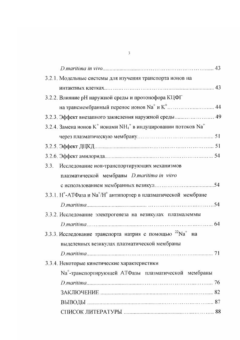 1.2. Активный гран с порт натрия через плазмалемму растительной клетки