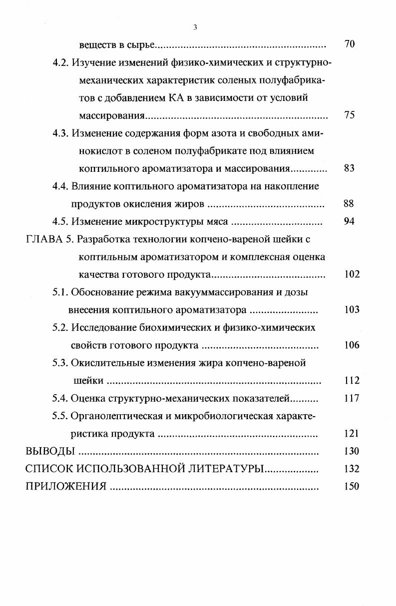 1.2. Технологические свойства коптильного дыма 