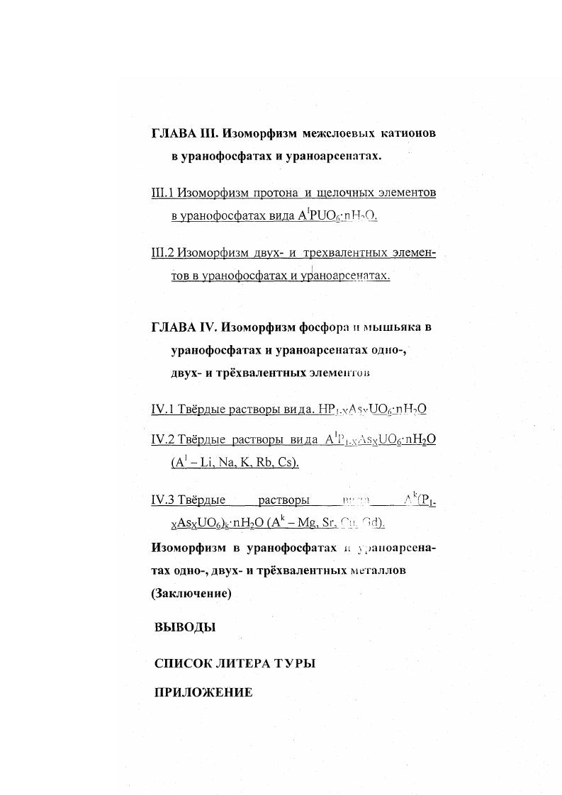двух н трехвалентных элементов и тврдые растворы на их основе . Литературный обзор.