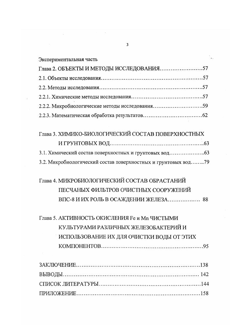 1.1.1. Химический состав фунтовых вод.