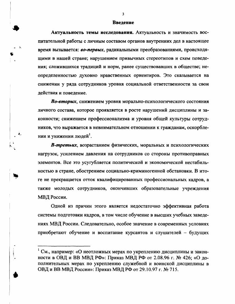 начальников факультетов, курсов в вузах МВД России. 
